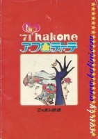 Various Artists, Hakone 71, , HAKONEPGM