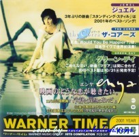 Various Artists, Warner Time, 2001.10, WEA, PCS-547