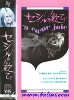 *Movie, A Coeur Joie, NEC, NAVA-10053